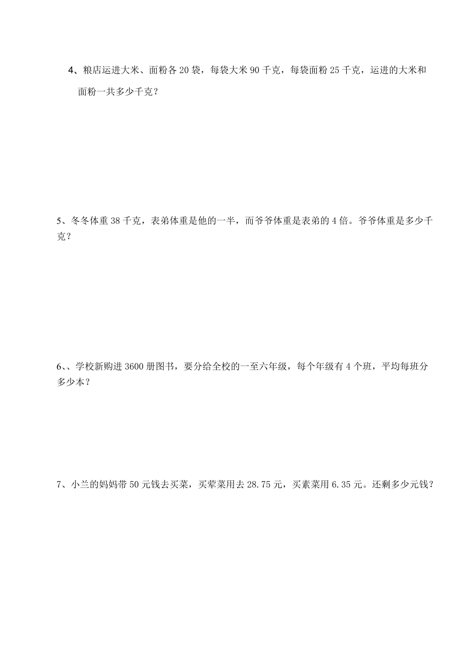 四年级数学期末考试试题_第4页