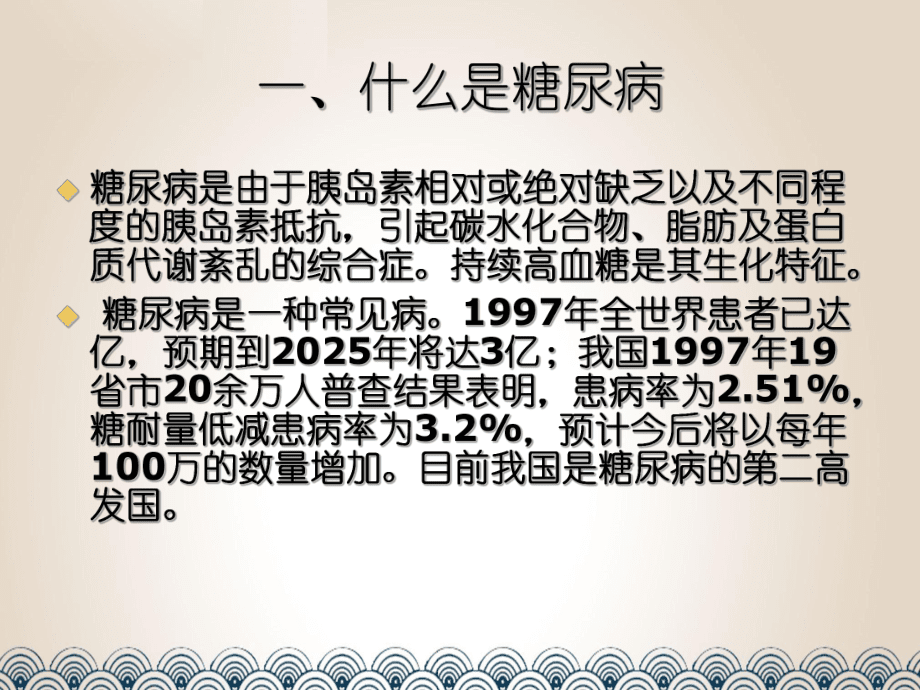 糖尿病健康知识讲座_第3页