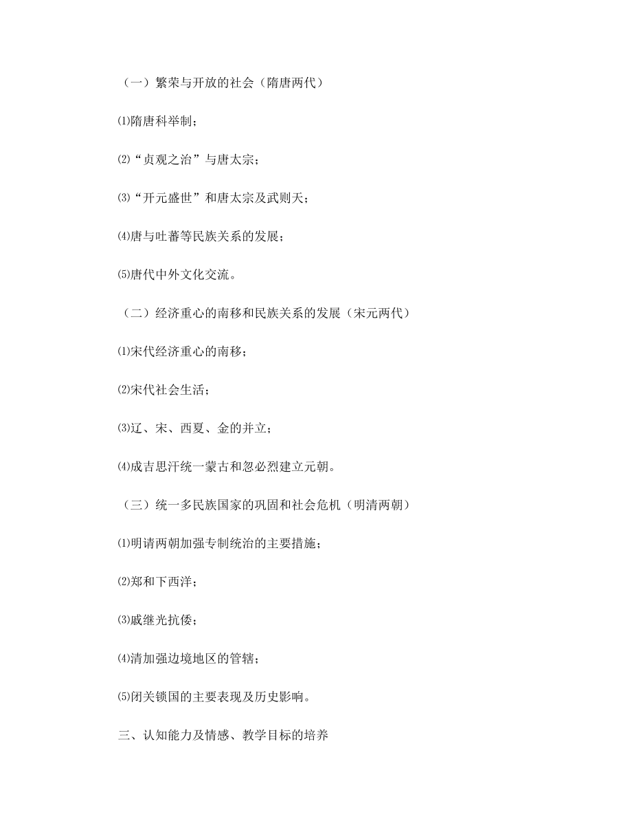 七年級歷史教學工作計劃5篇范文_第4頁