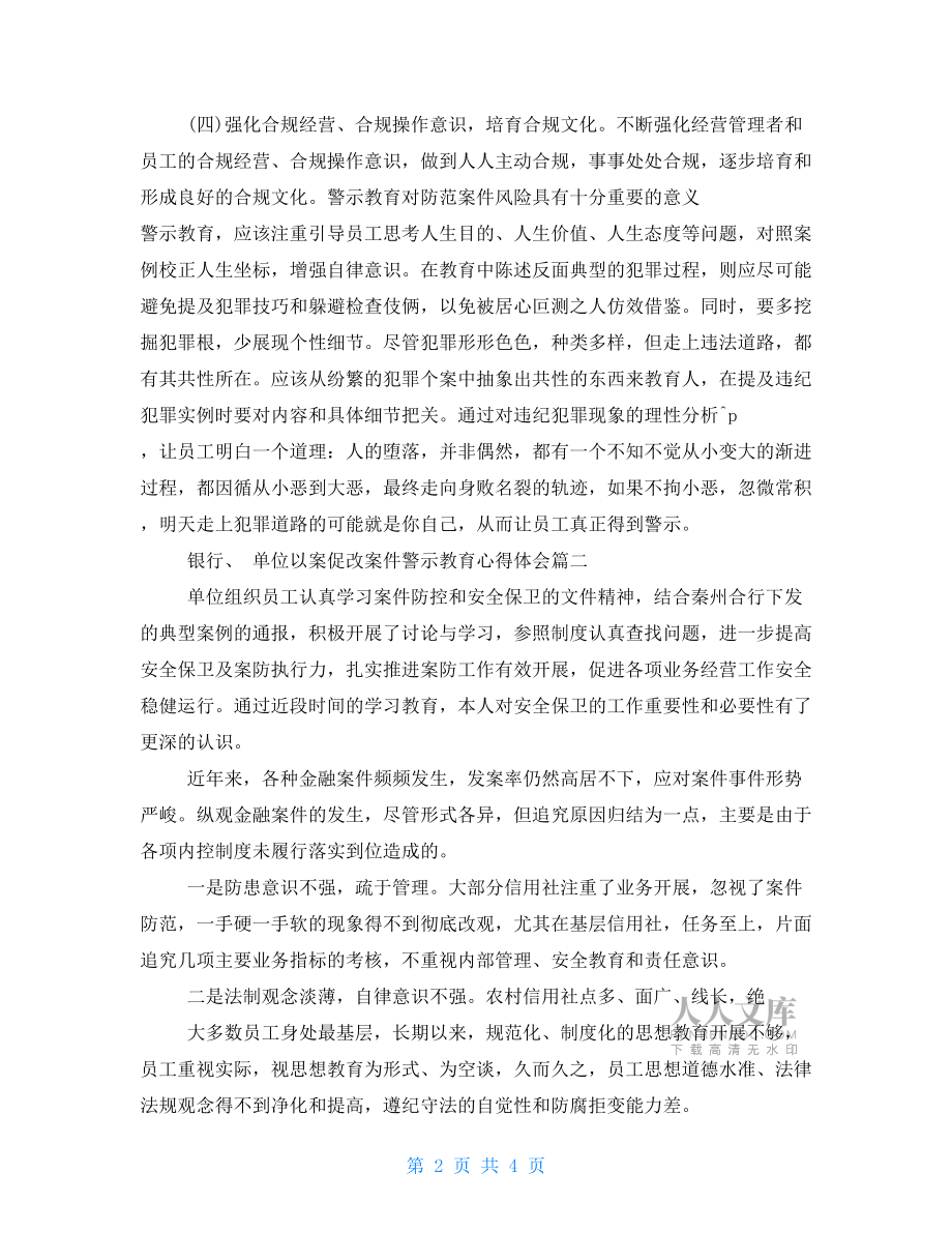 以案促改案件警示教育心得體會(huì)兩篇.doc_第2頁(yè)