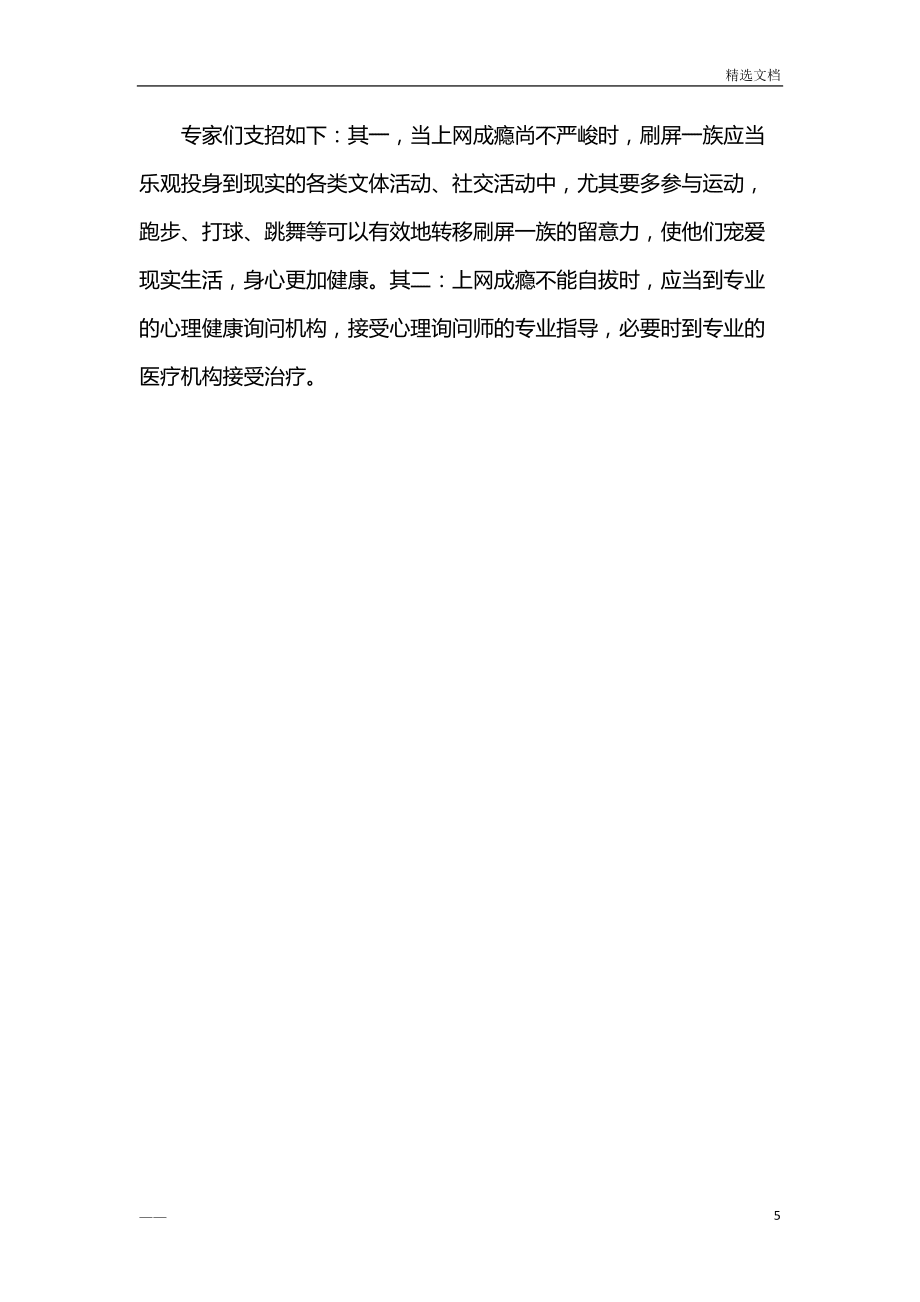 低头族的危害_第5页