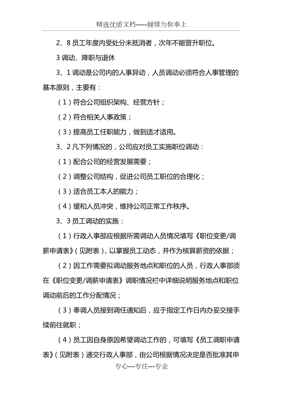 人員管理制度_第3頁