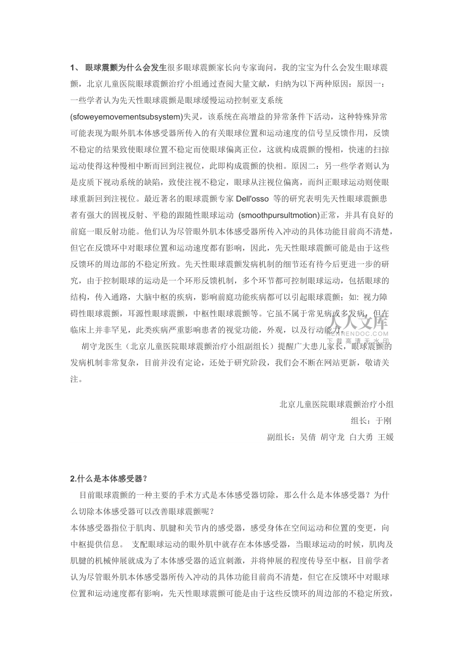 儿童眼球震颤最新治疗进展_第2页