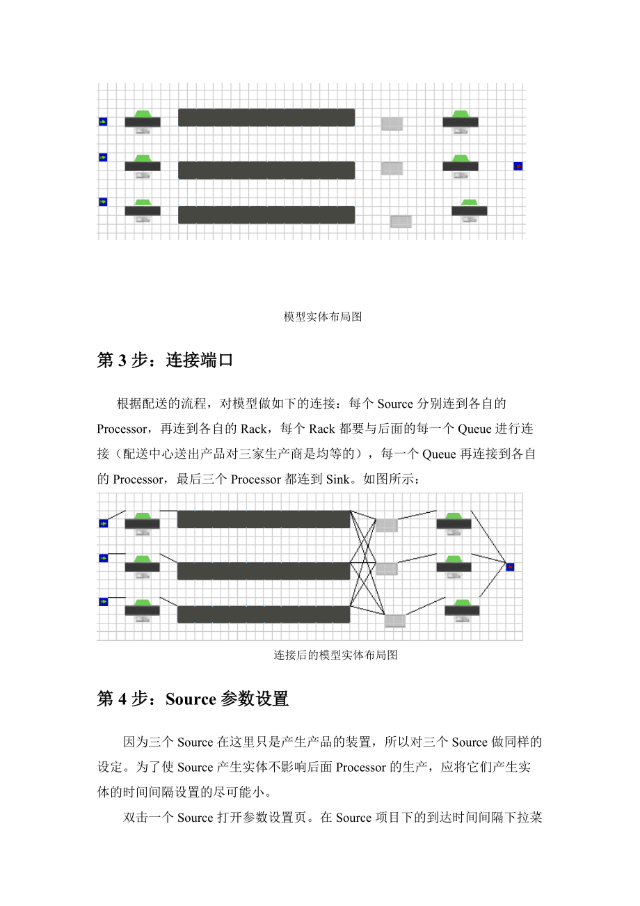 實(shí)驗(yàn)八配送中心_第4頁