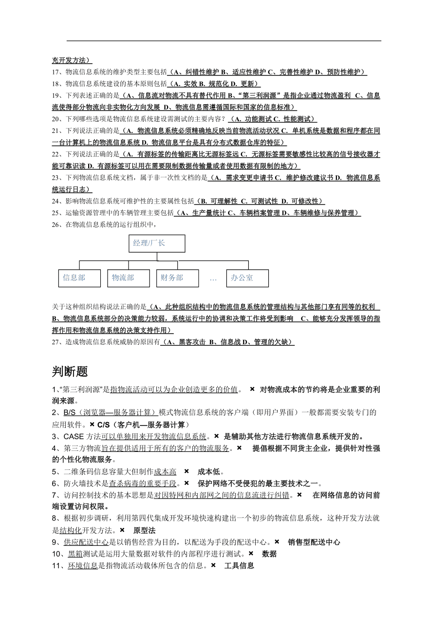 物流系统复习_第5页