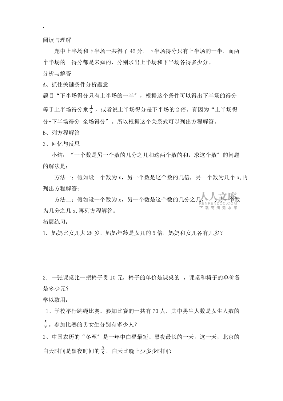 六年級上冊數學導學案第3單元第7課時 解決問題(3)_人教新課標(無答案)_第2頁