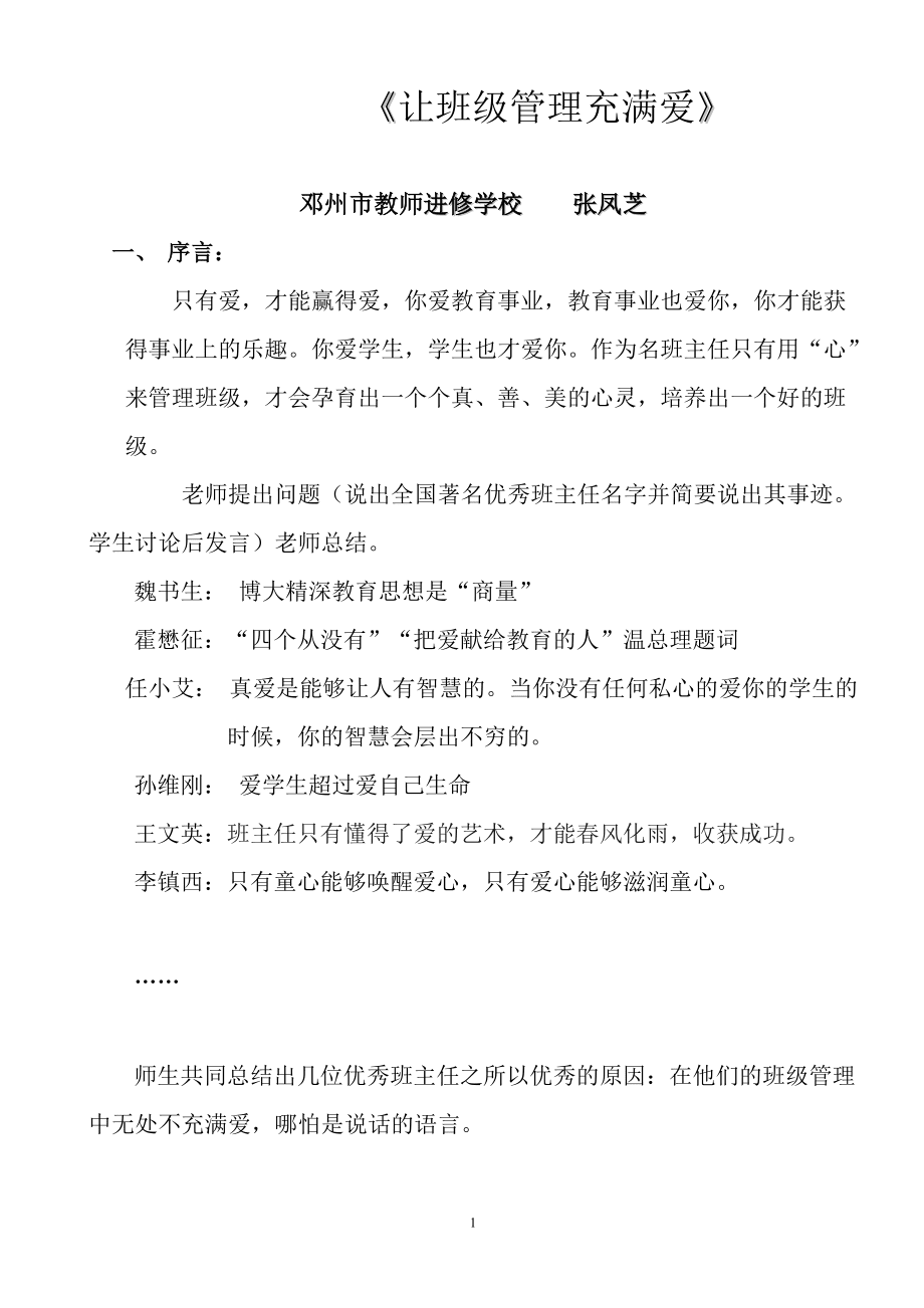 讓班級管理充滿愛講課稿_第1頁