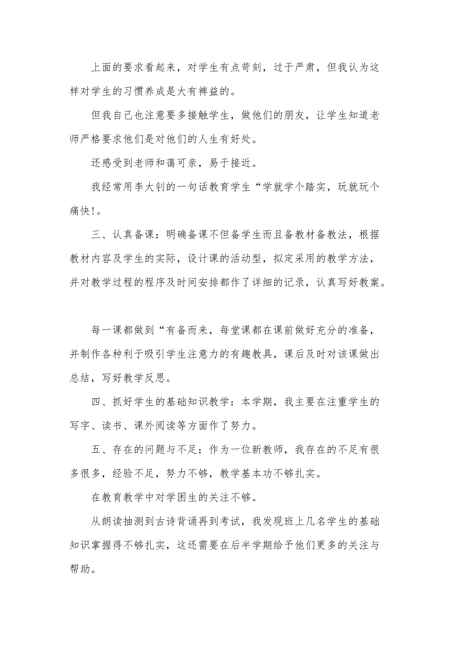小学语文教学反思随笔_第3页