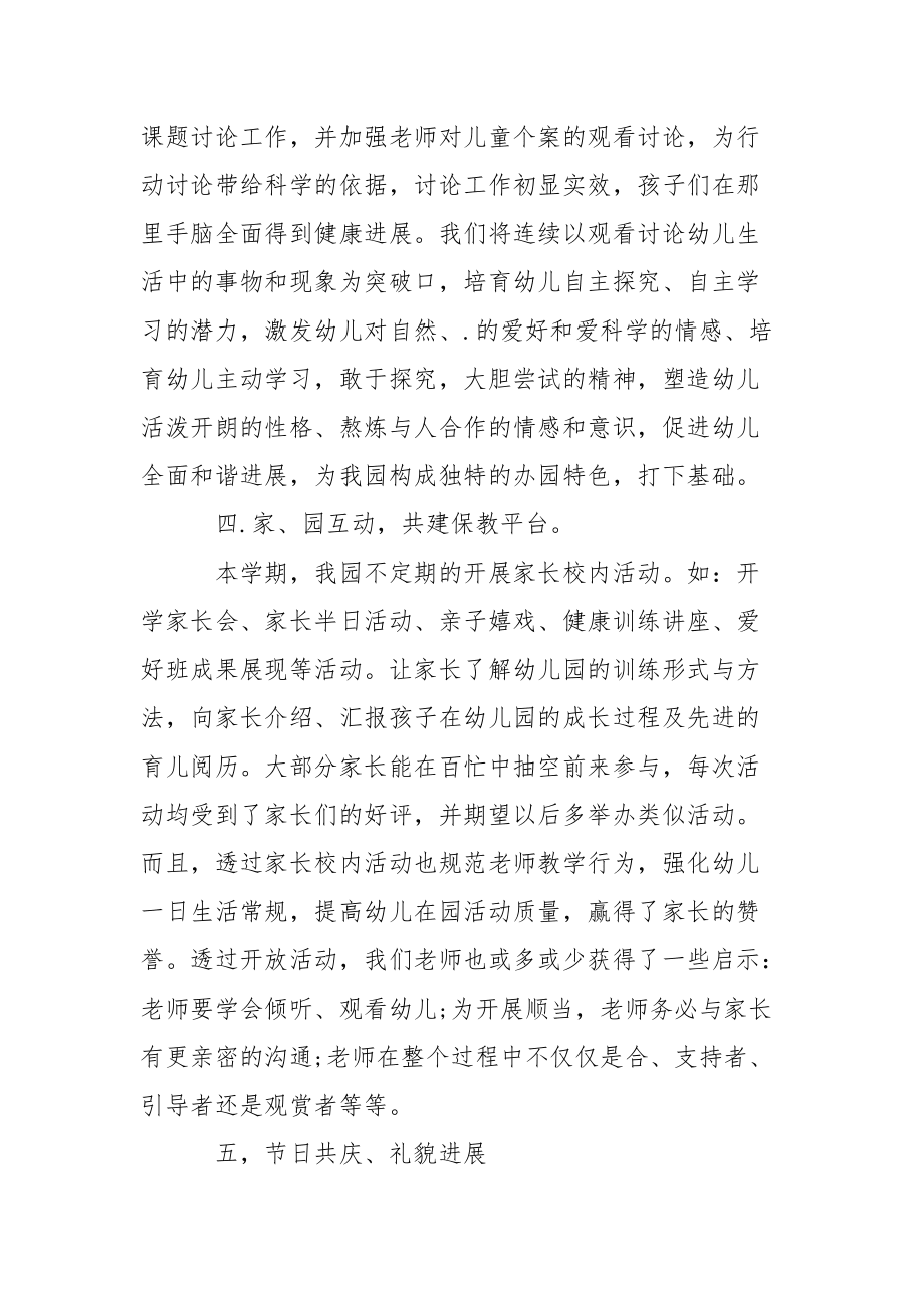 有关幼儿园园教学总结模板锦集6篇_第4页