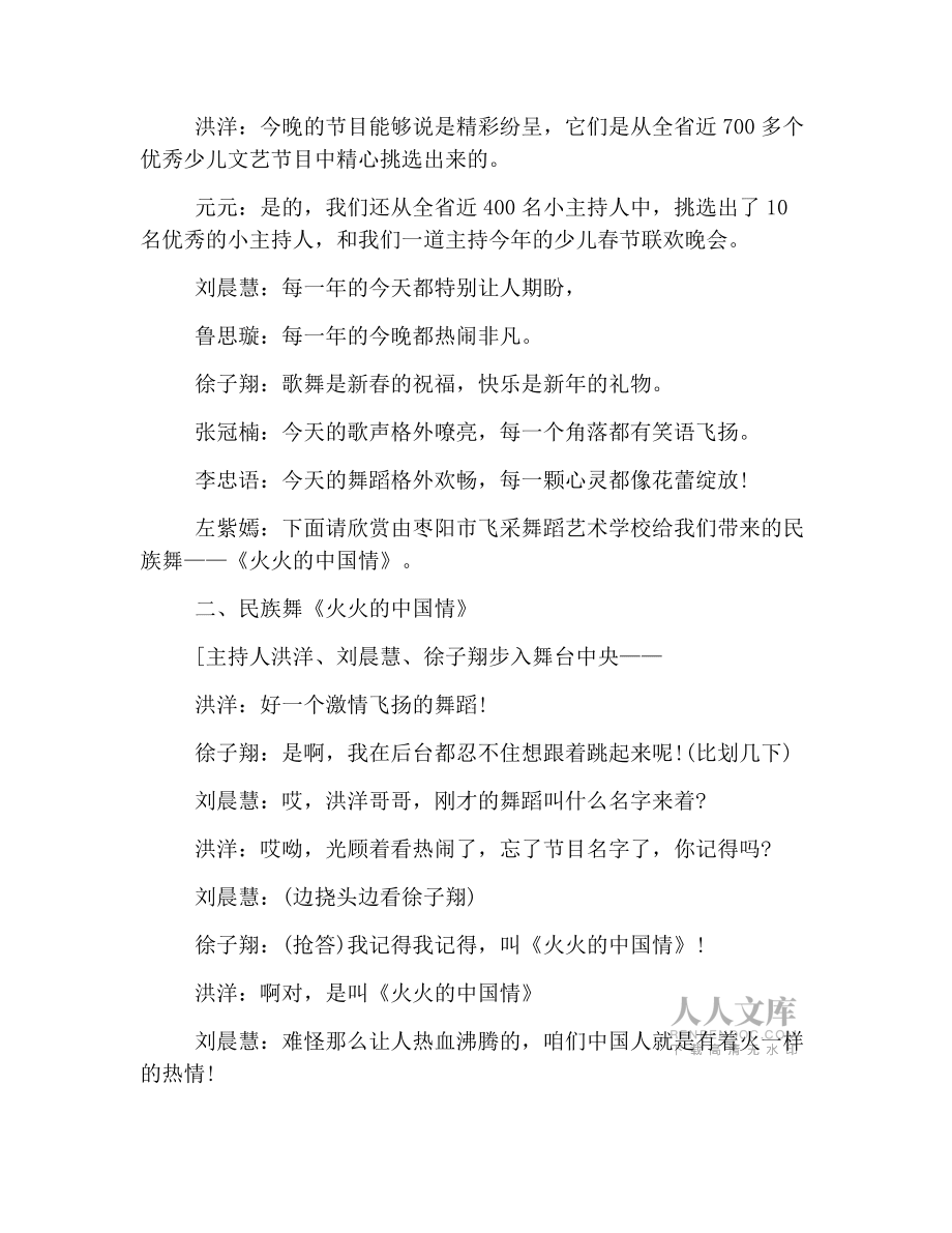 少儿春节联欢晚会主持词开场白_第2页