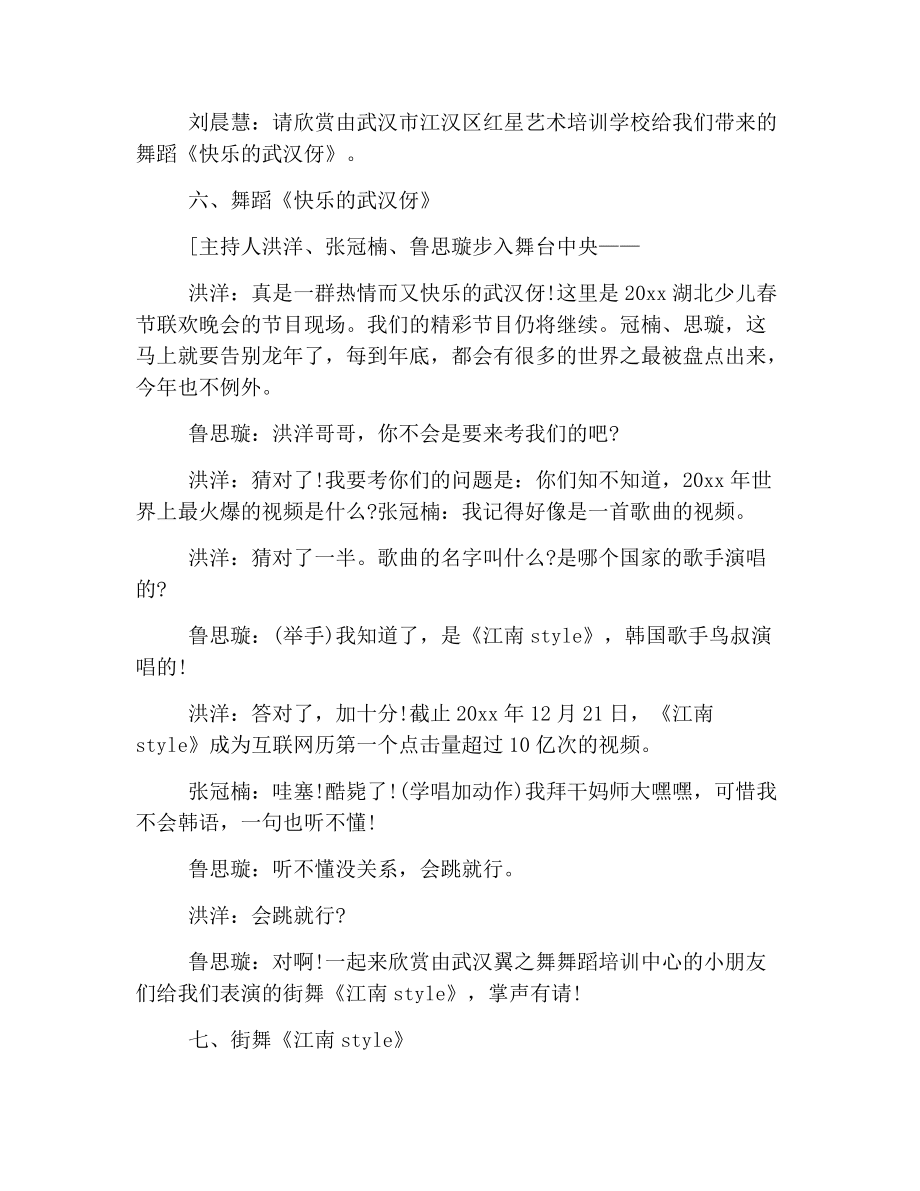 少儿春节联欢晚会主持词开场白_第5页