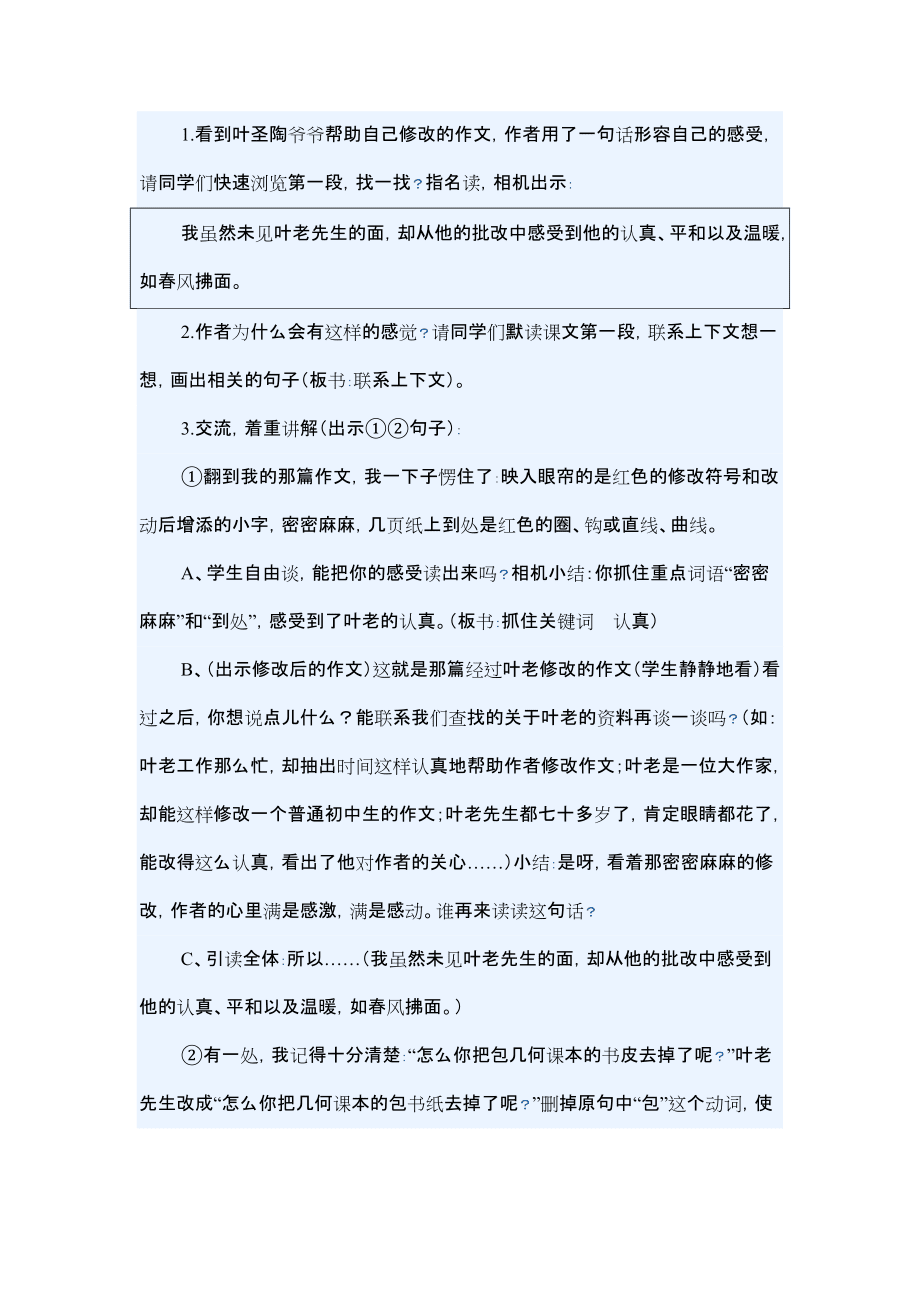 那片绿绿的爬山虎_第5页