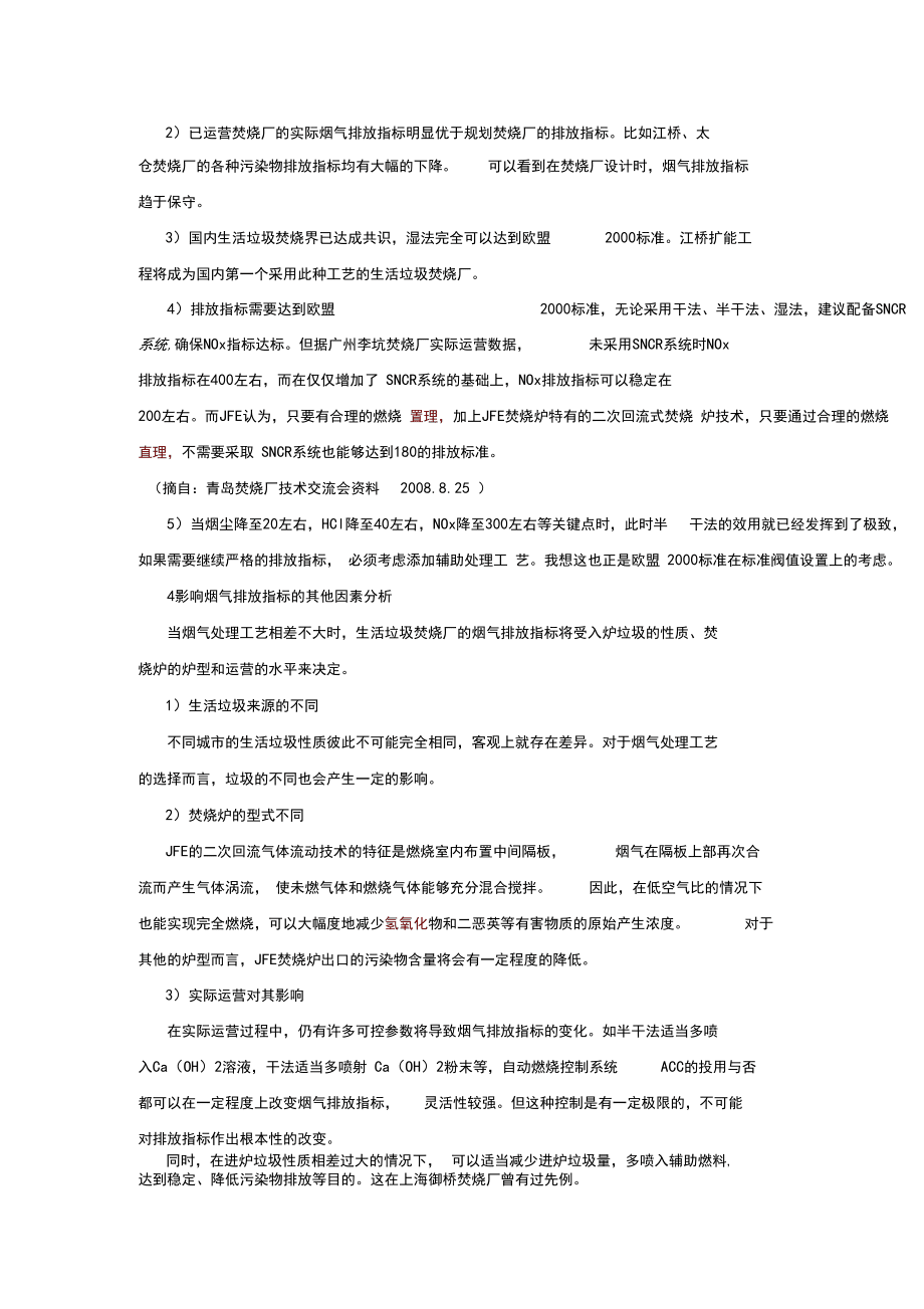 生活垃圾焚烧发电厂烟气排放标准的分析_第5页