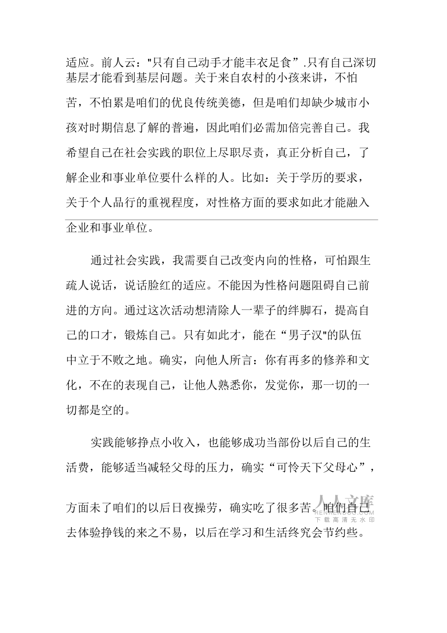 大一寒假社會實踐報告1_第2頁