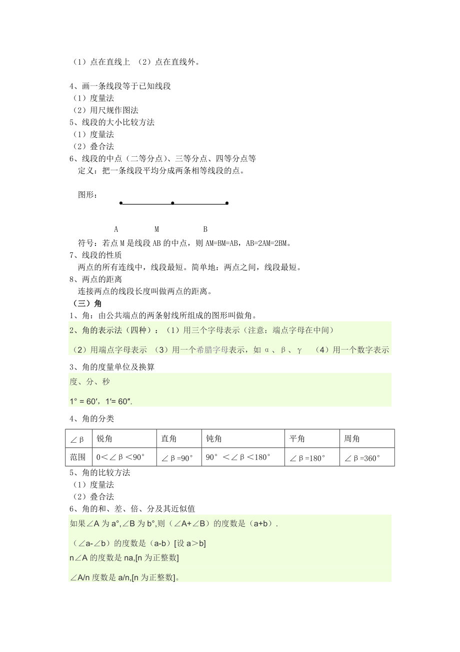 图形的认识初步相交线与平行线平面直角坐标系命题_第3页