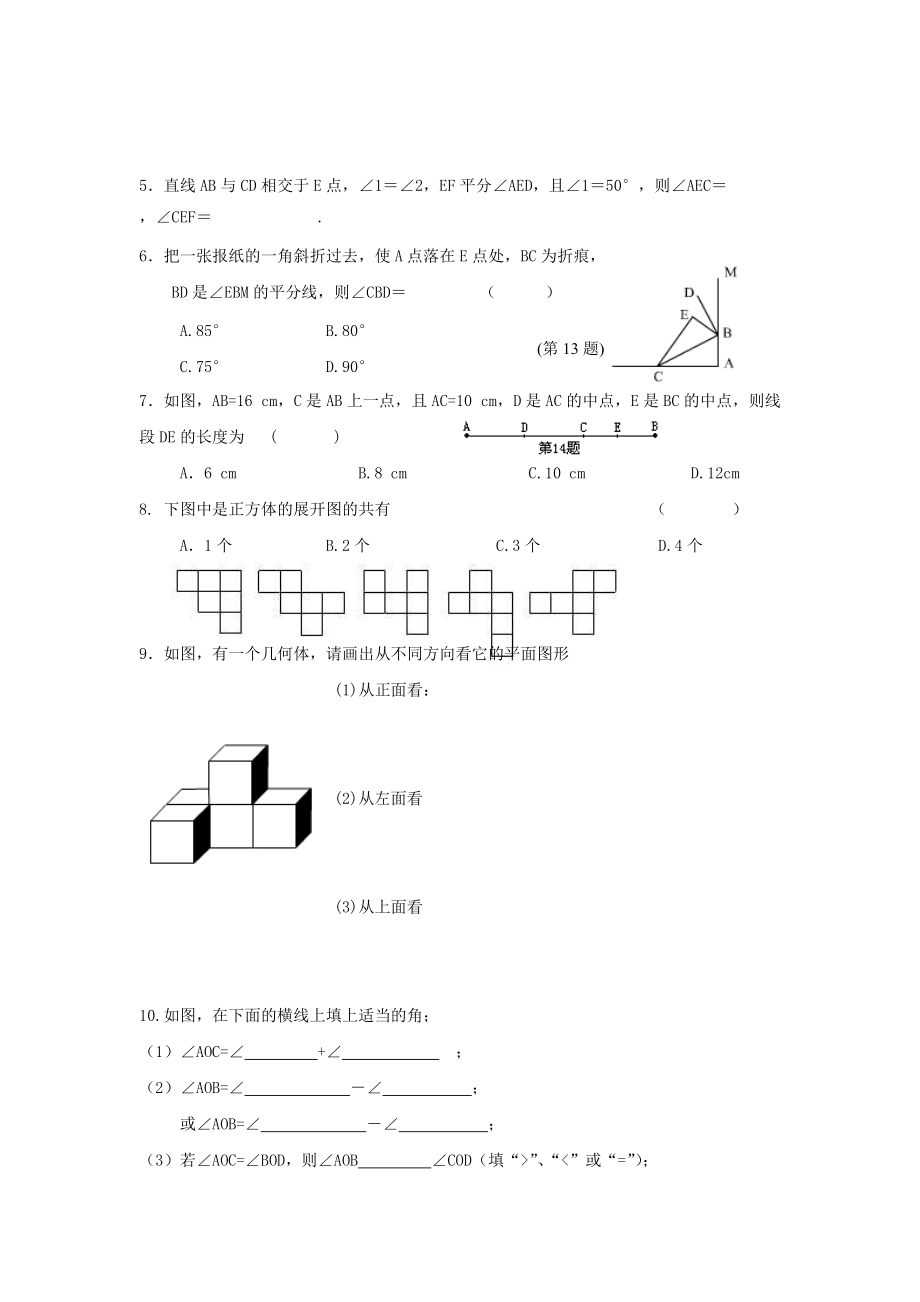 图形的认识初步相交线与平行线平面直角坐标系命题_第5页