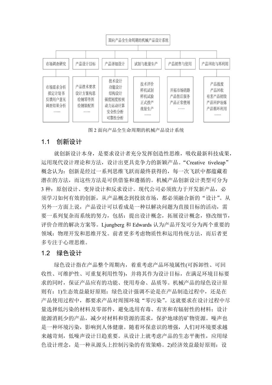 基于全寿命周期的起重机机械绿色展望_第3页