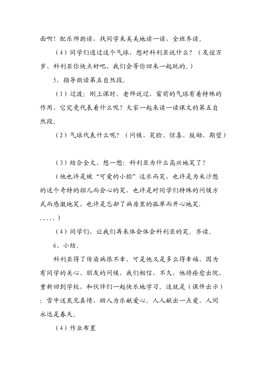 《窗前的氣球》教案和反思_第4頁