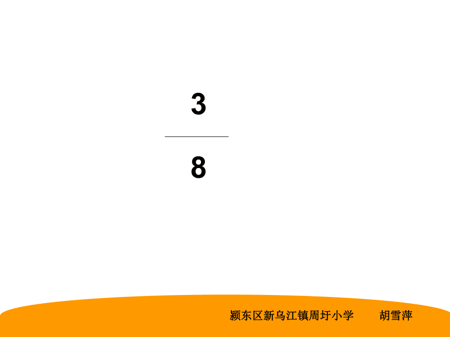 《吃西瓜》课件_第4页