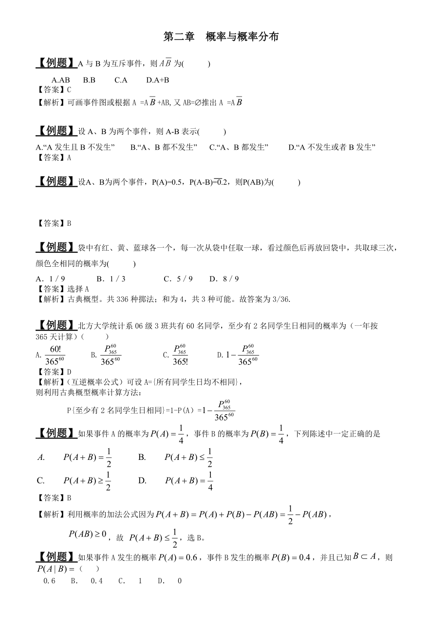 《管理数量方法与分析》各章例题及解析_第3页