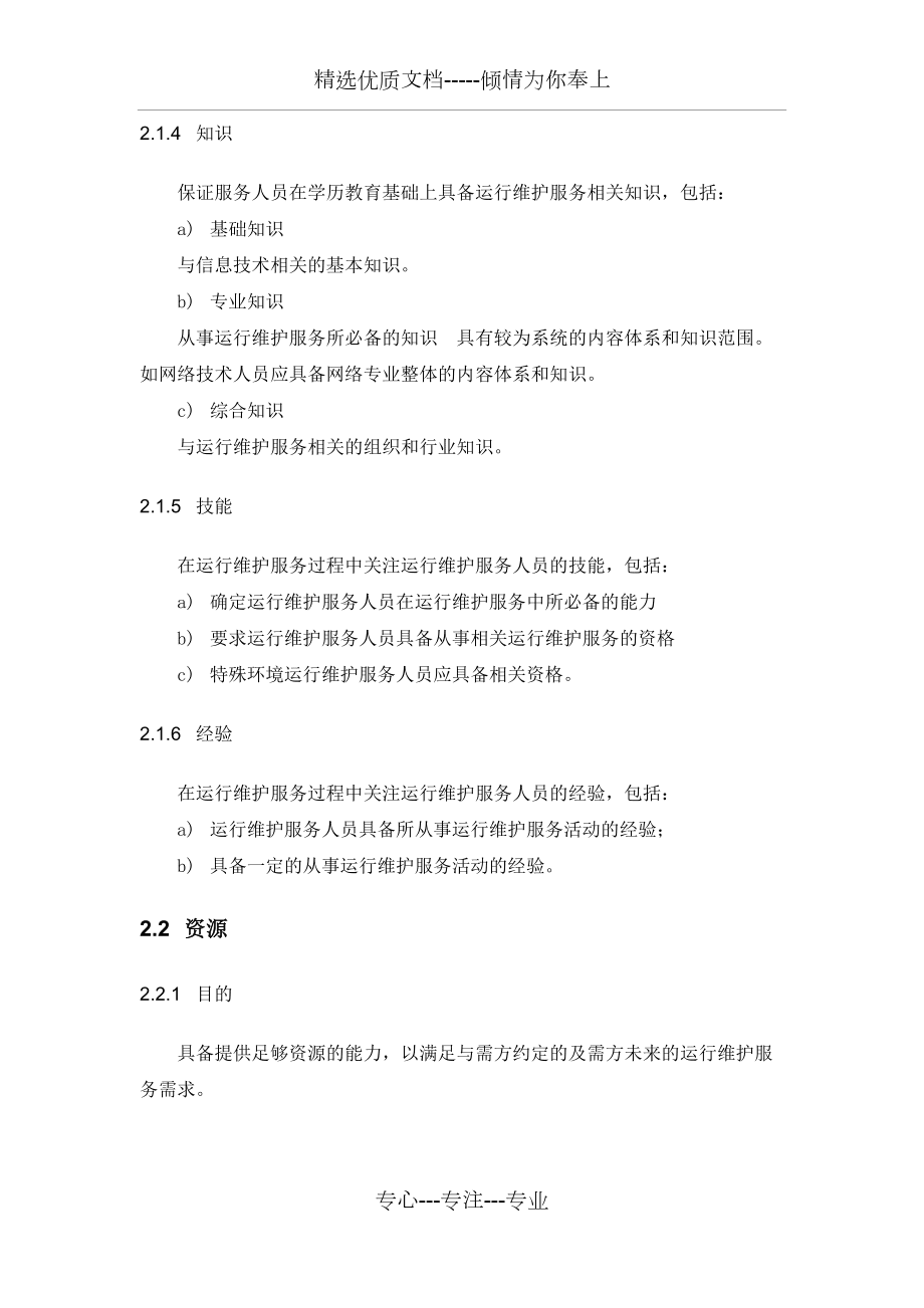 运维服务质量保障措施_第3页