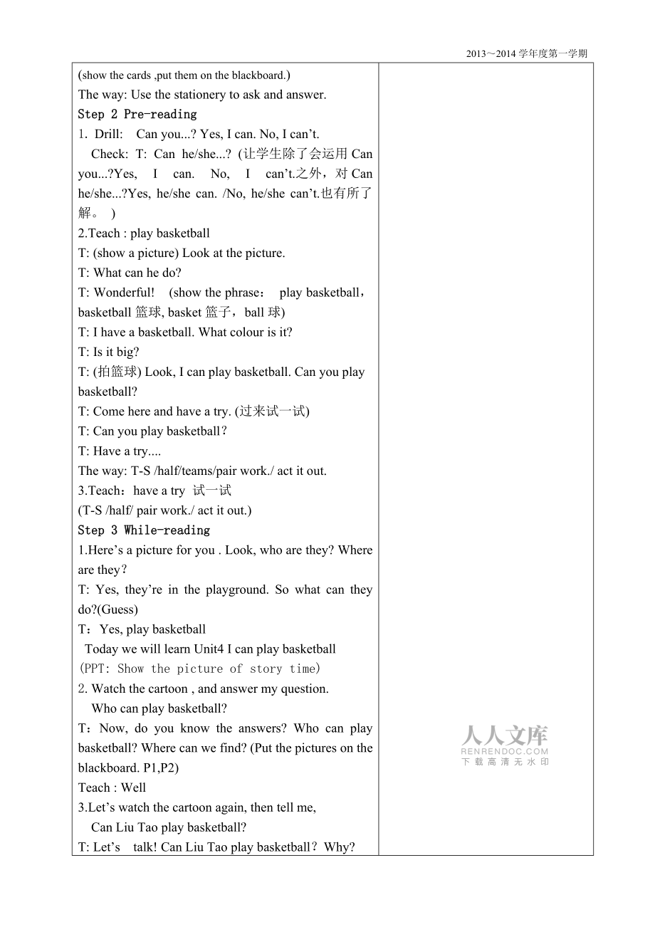 新課標(biāo)四年級Unit4表格式教案_第2頁