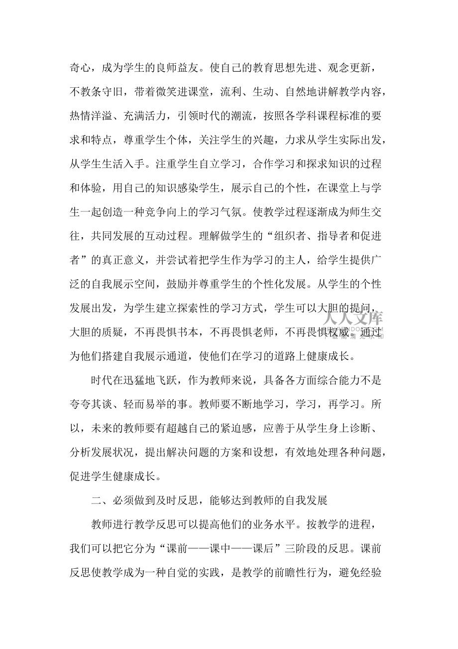 什么样的教师是好教师_第2页