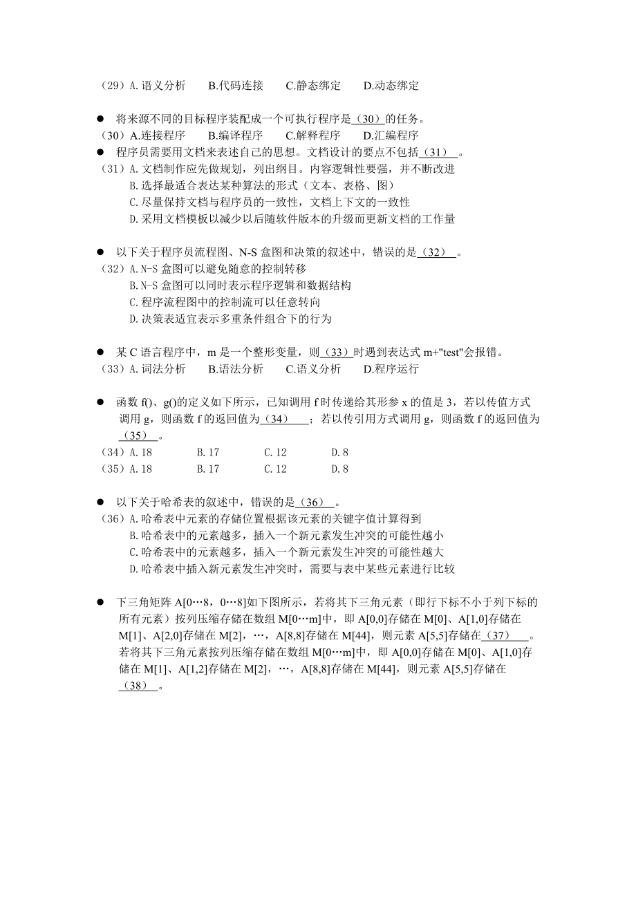 下半年程序员考试上午试题_第4页