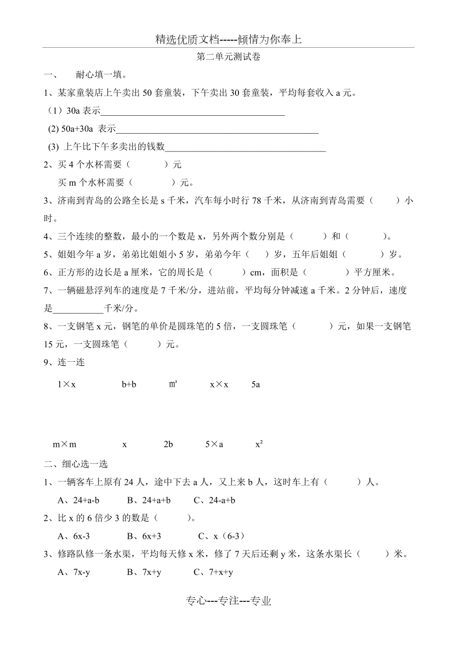 青岛版五四制四年级上册《用字母表示数》练习题_第1页