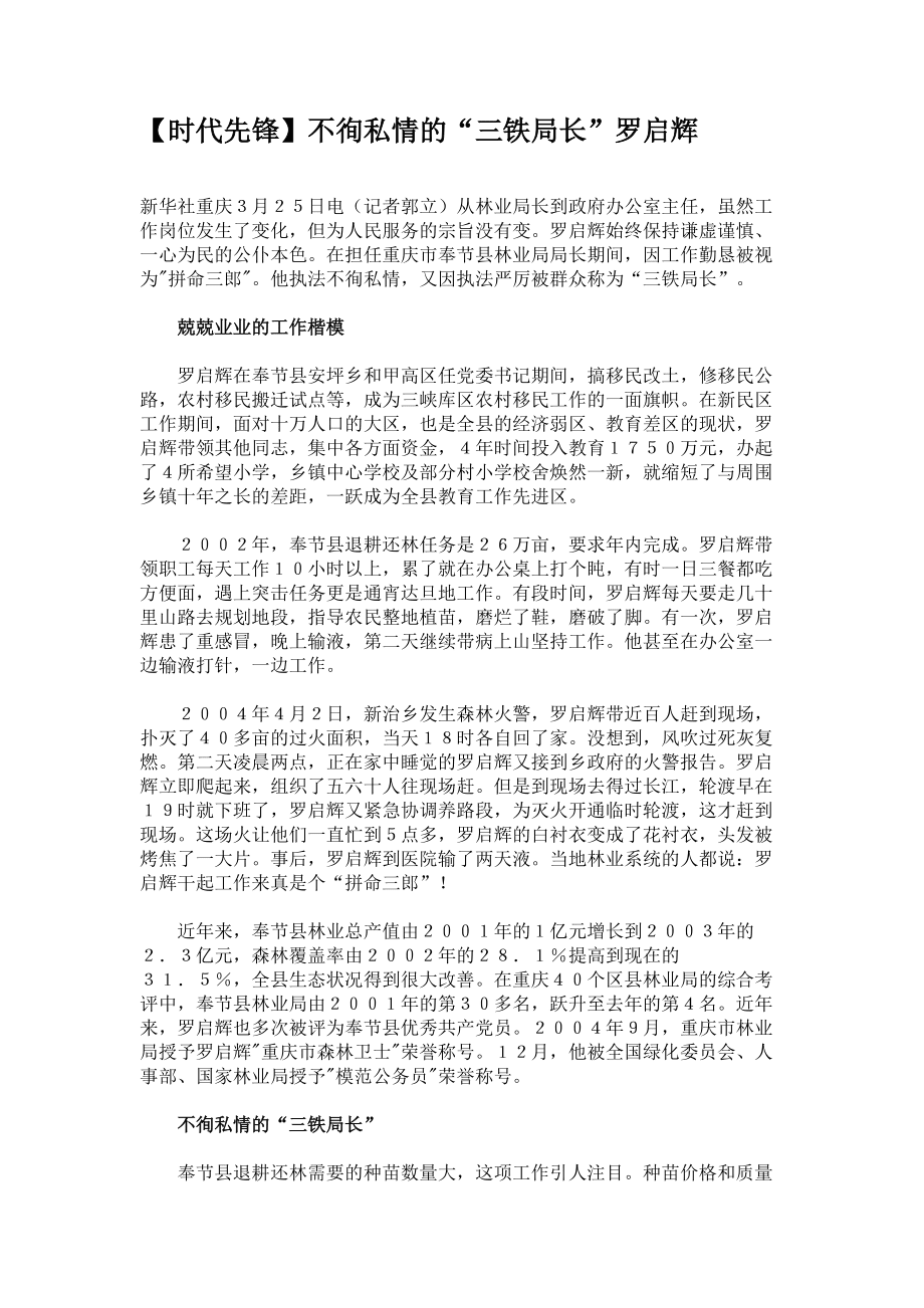 【时代先锋】不徇私情的“三铁局长”罗启辉_第1页