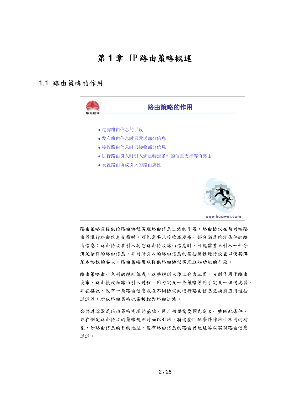 DA000012路由策略與引入_第4頁