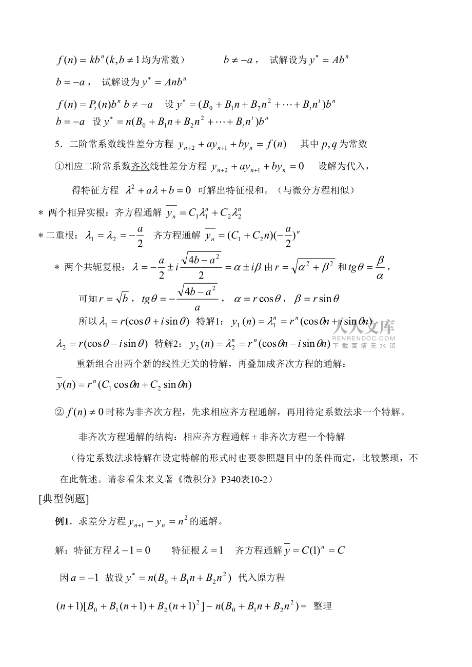 習(xí)指稿 差分方程_第2頁(yè)