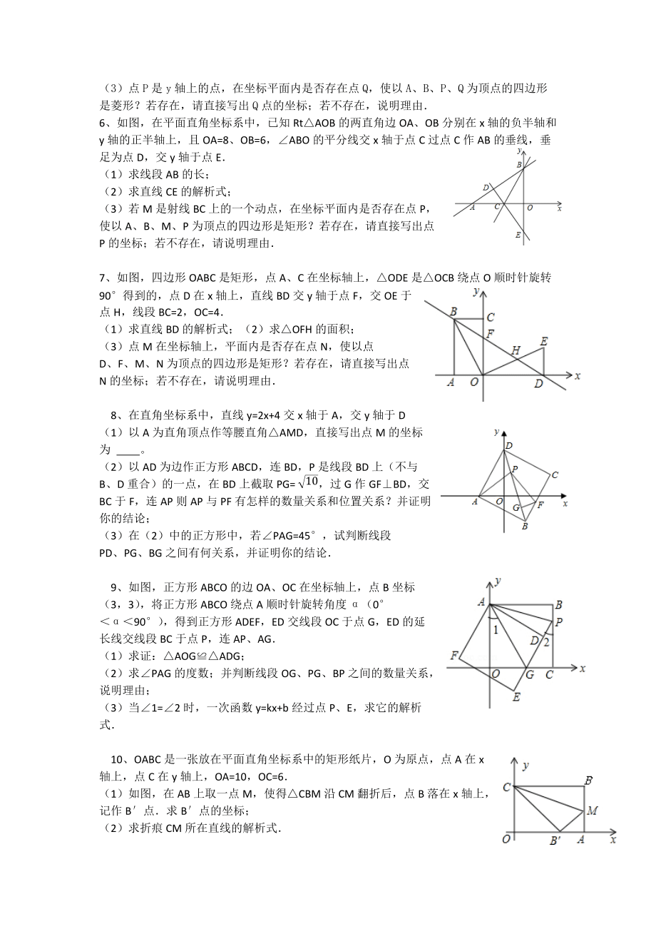一次函數(shù)與特殊平行四邊形專題_第3頁
