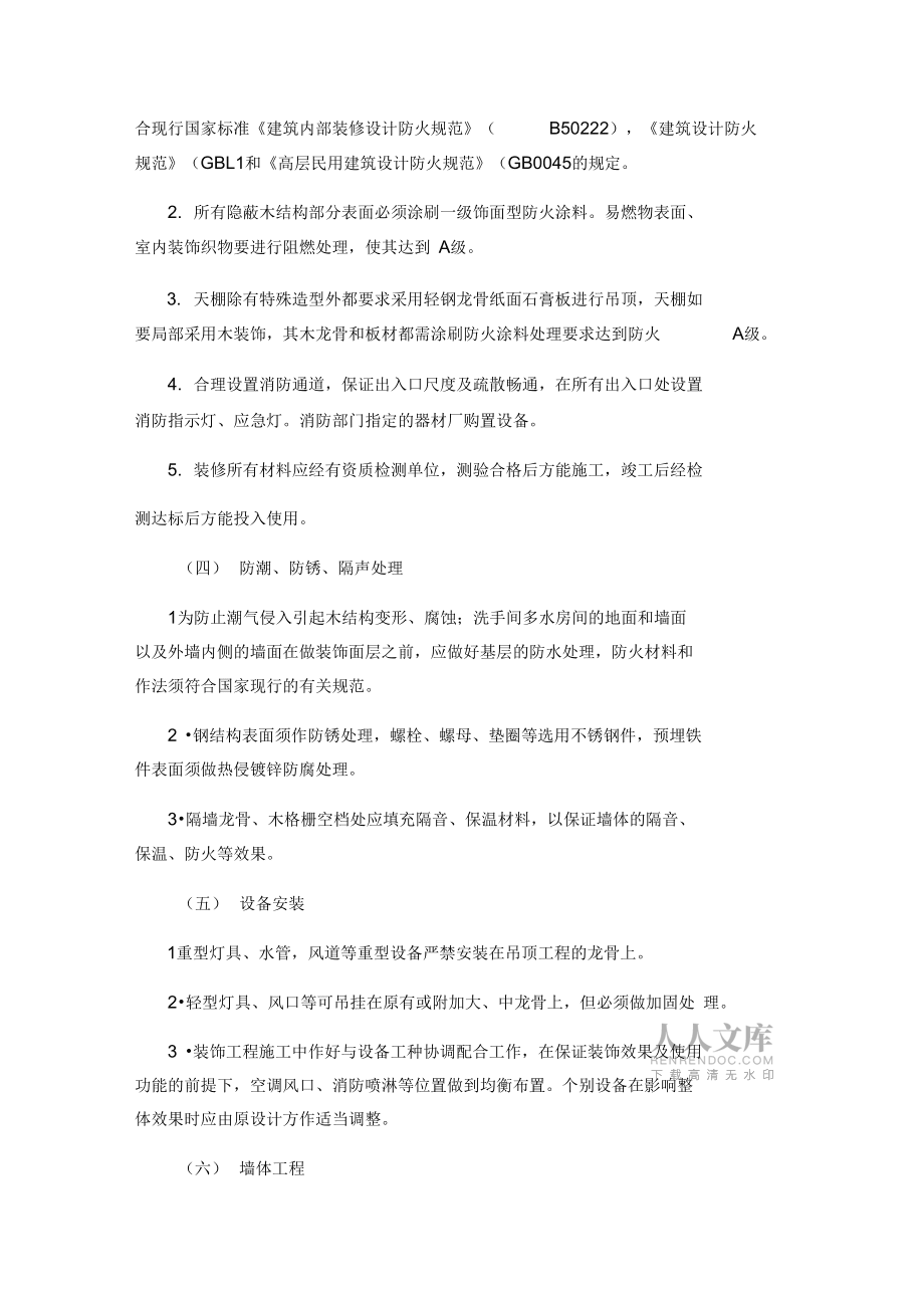 銀行裝修項目設(shè)計方案_第2頁