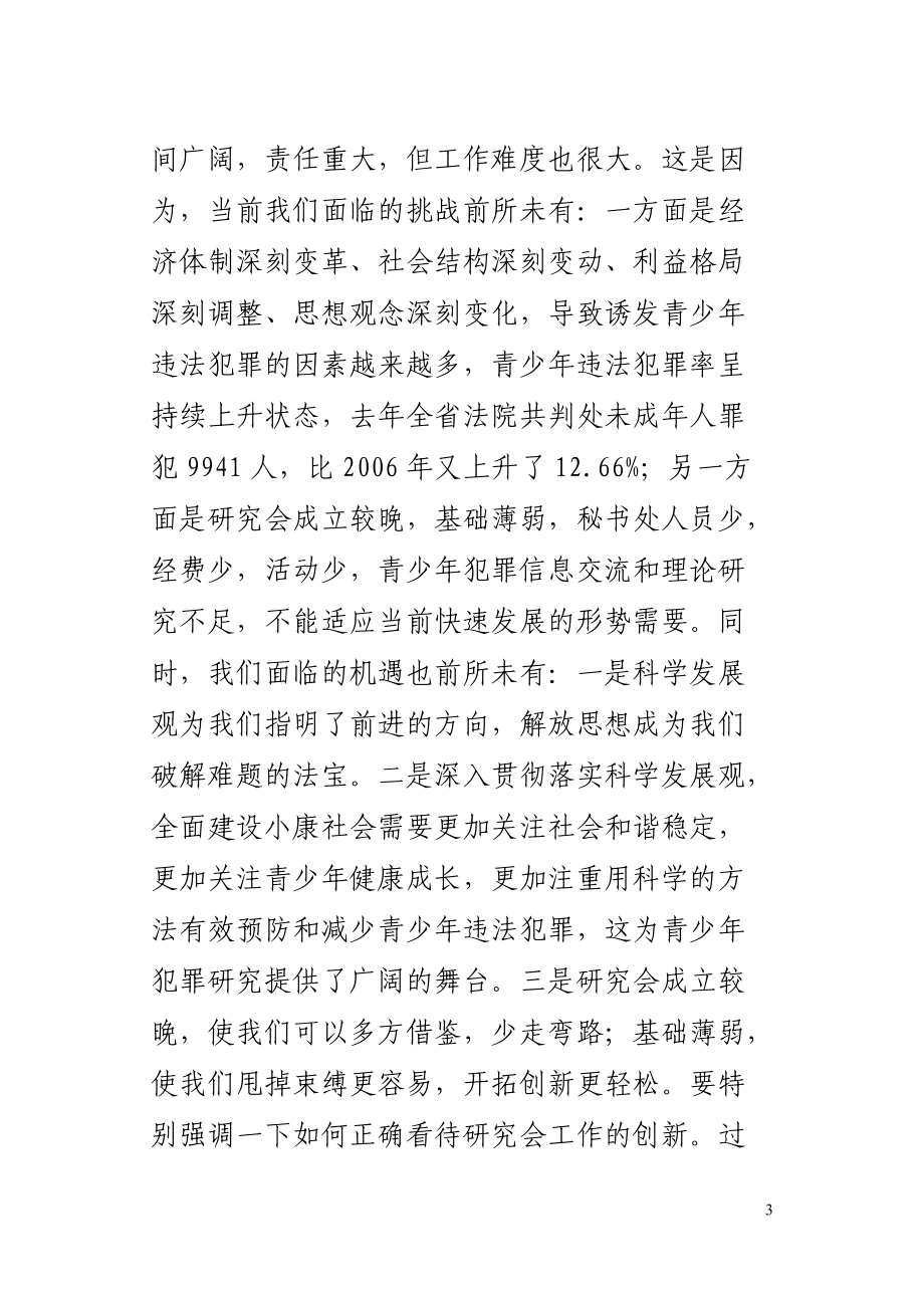 广东省预防青少年违法犯罪工作_第3页