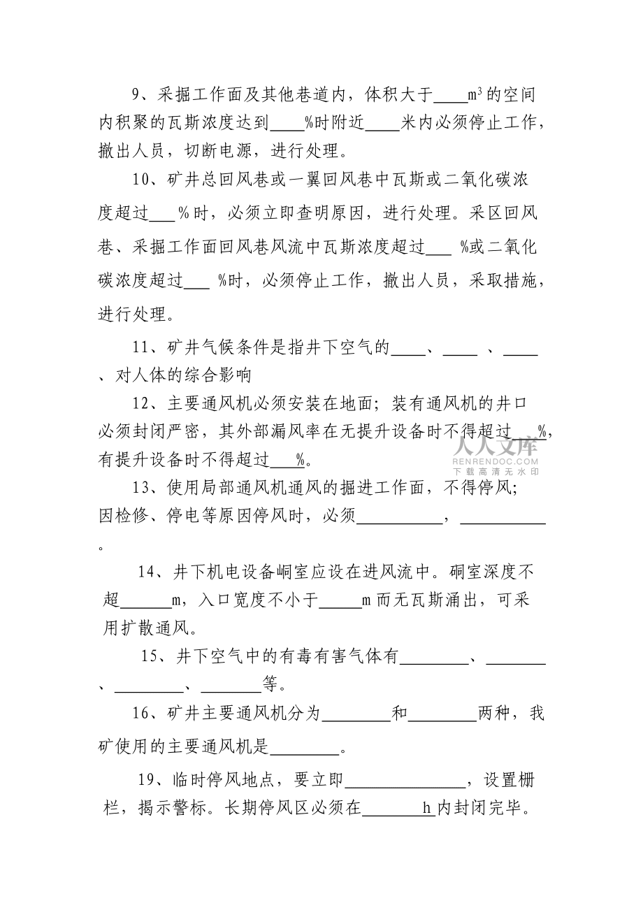 一通三防试题及答案_第2页