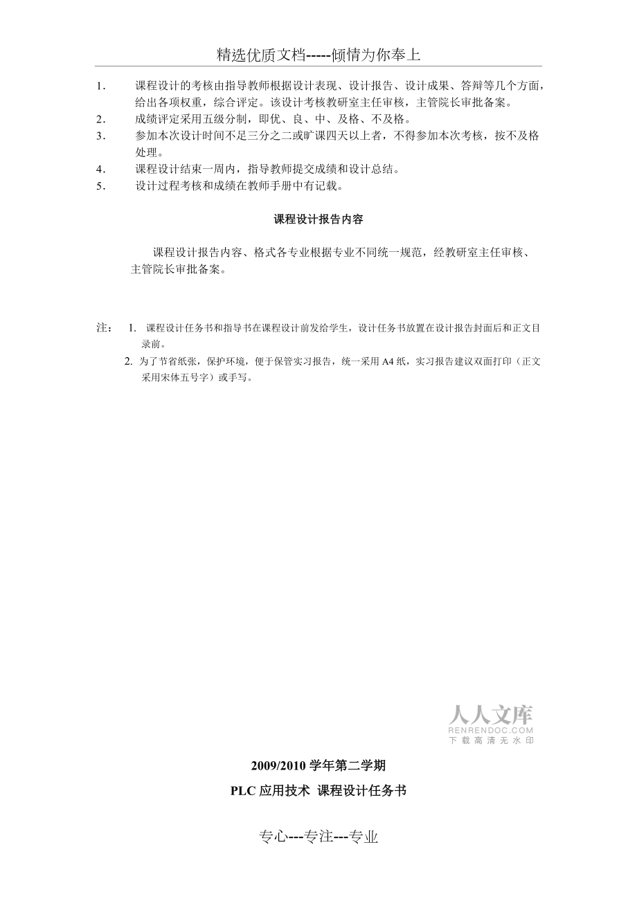 立体车库课程设计升降横移式立体车库_第2页