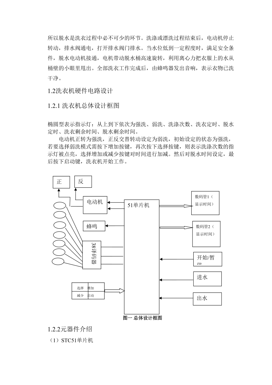 基于單片機的洗衣機的控制系統(tǒng)設(shè)計_第4頁