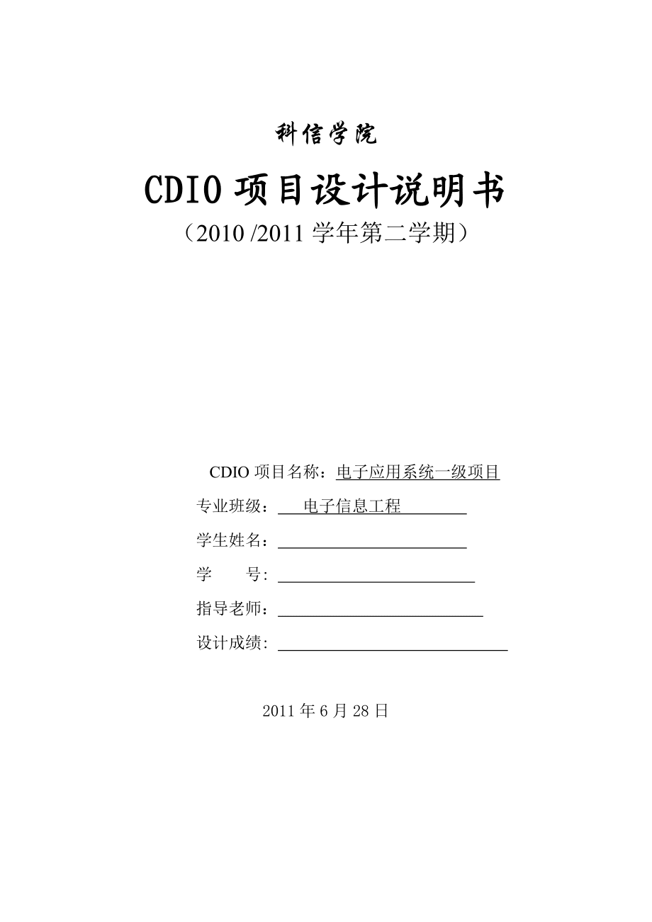 乙类互补推挽功率放大器_第1页