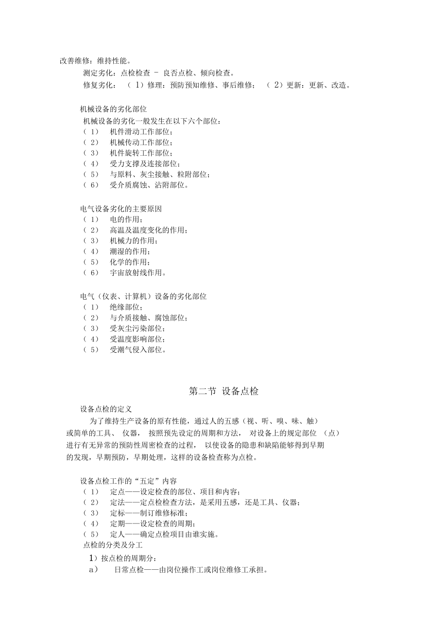 设备点检培训教材.doc_第3页