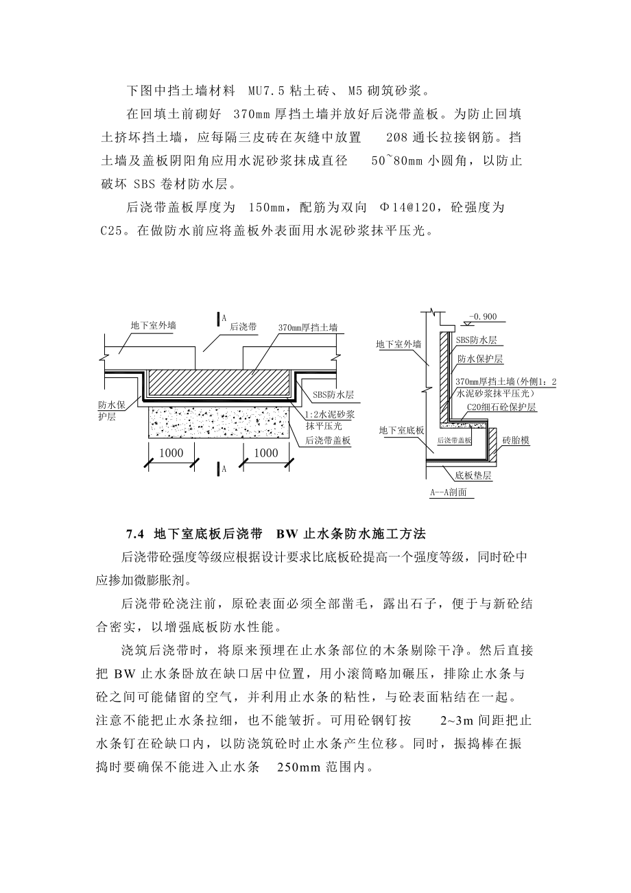 地下室SBS防水施工专项方案_第5页