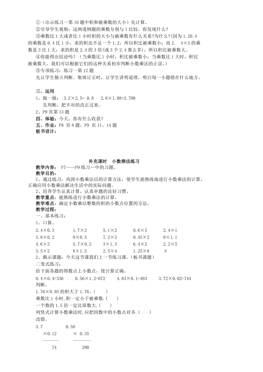 小數(shù)乘小數(shù)的教案_第5頁