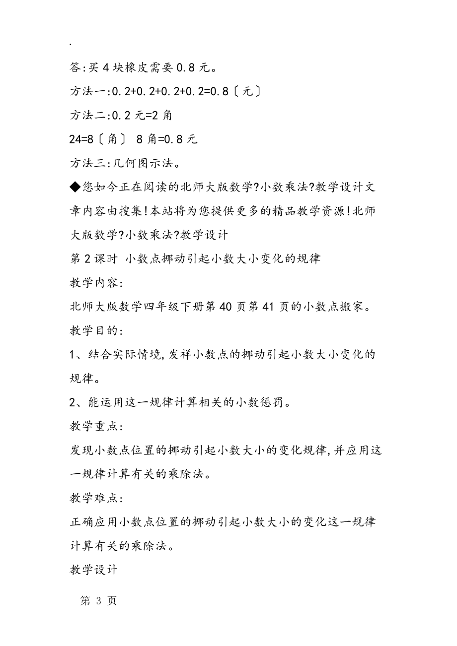 北师大版数学《小数乘法》教学设计_第3页