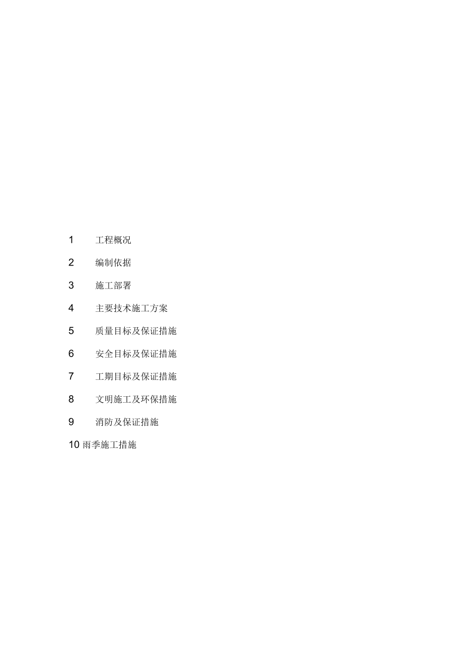 双良热力二标段施工方案_第3页