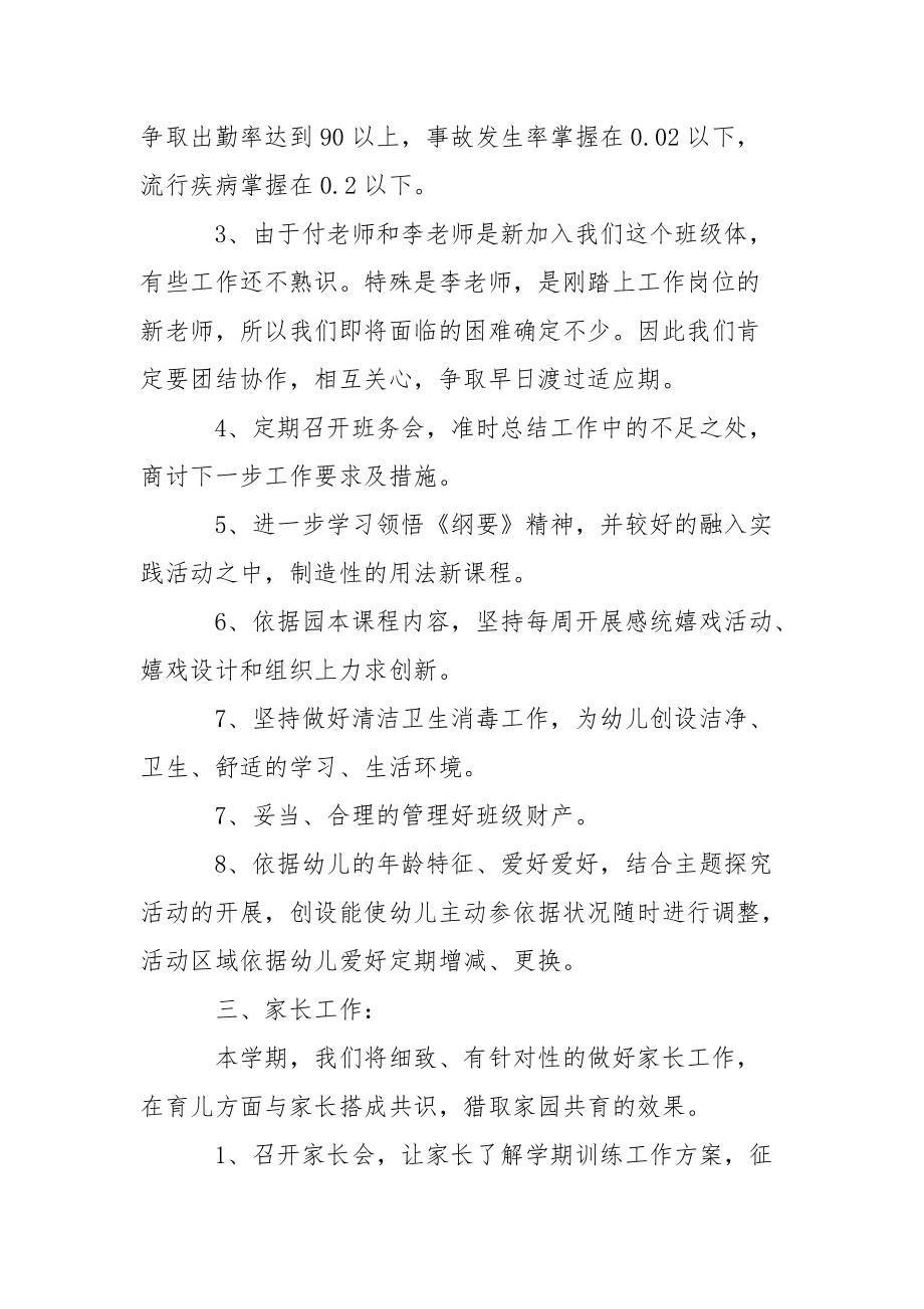 最新幼儿园中班教学方案精选3篇_第3页
