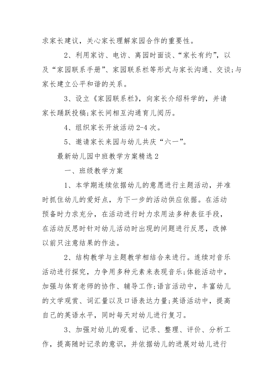最新幼儿园中班教学方案精选3篇_第4页