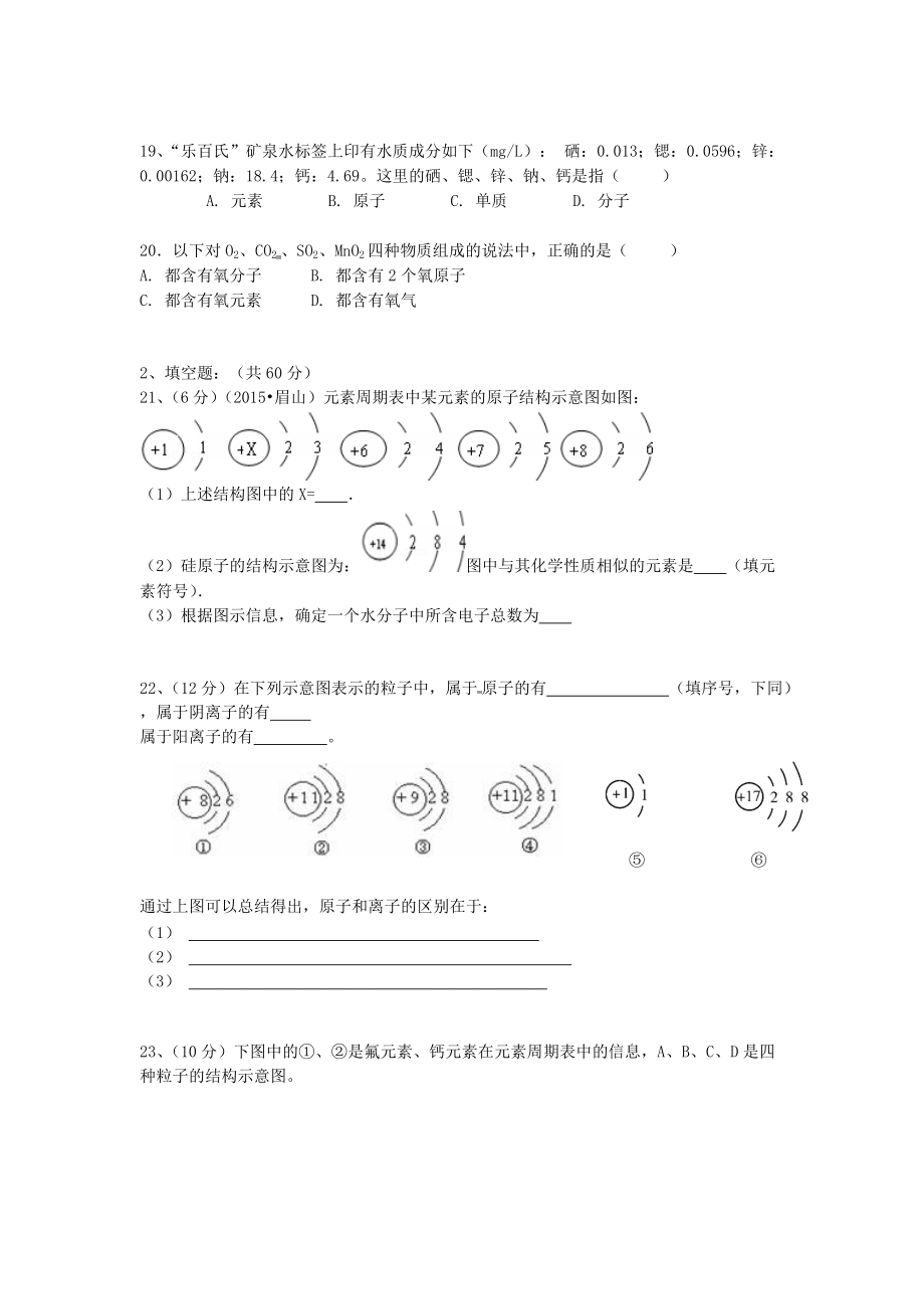 九年級(jí)化學(xué)上冊(cè)物質(zhì)構(gòu)成的奧秘測(cè)試題含解析新版新人教版新_第4頁