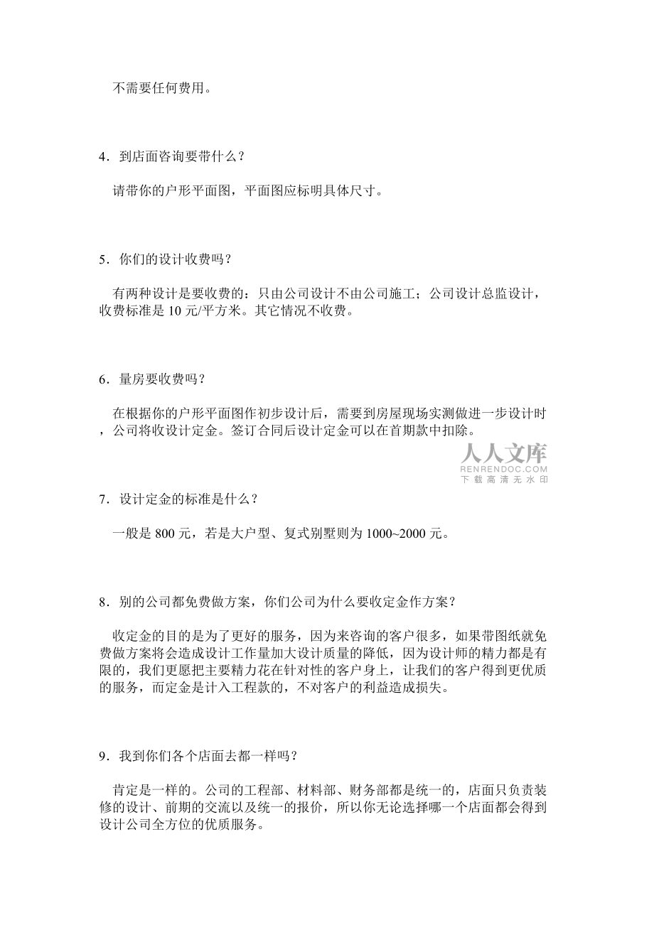 家装谈单话术技巧_第2页