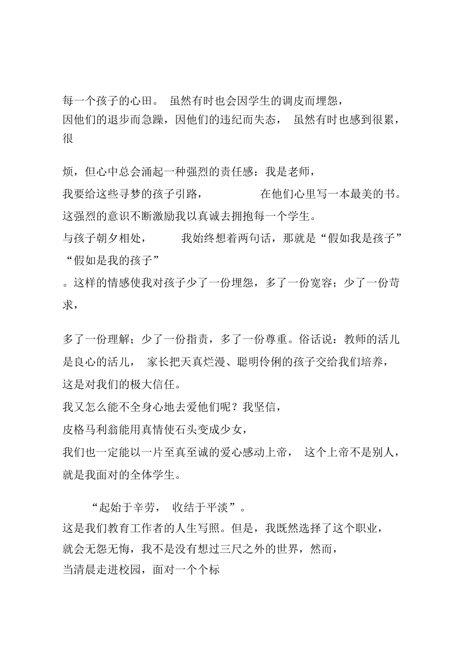生命无悔演讲稿_第3页