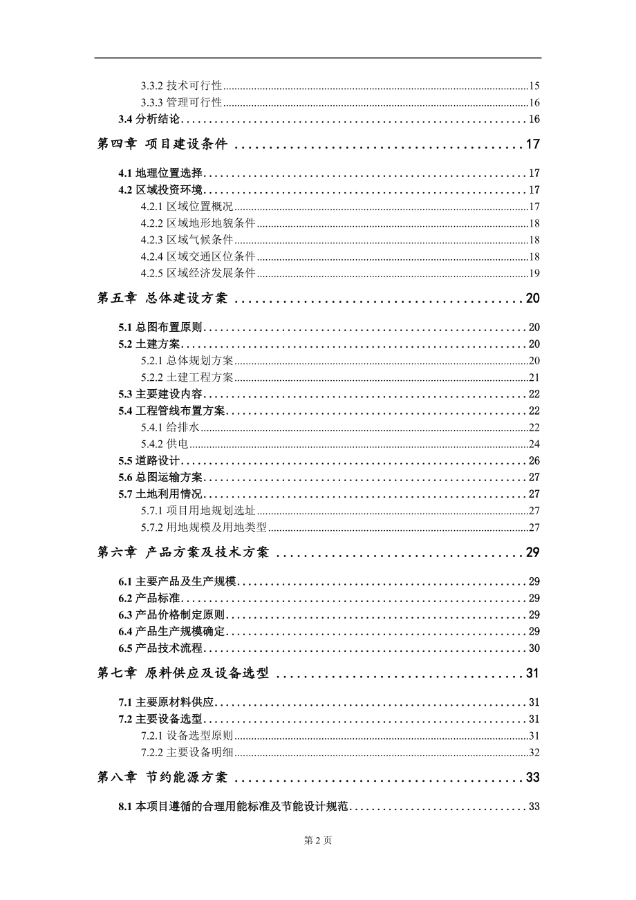 航空用特种钛合金材料项目资金申请报告kok电子竞技-立项申报_第3页